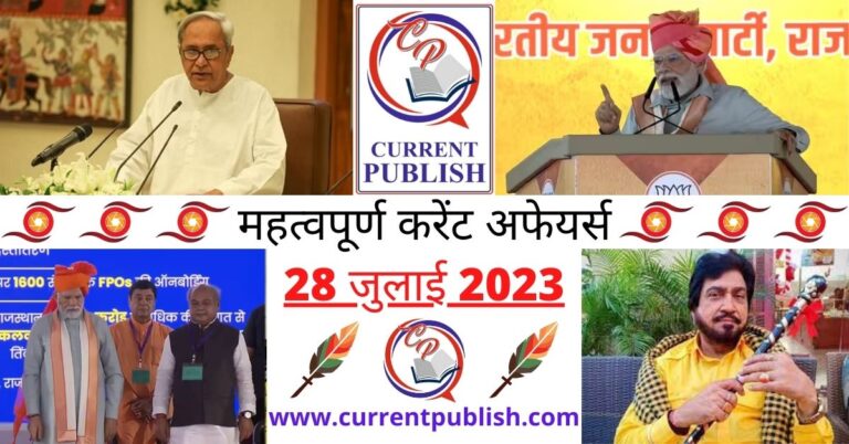 Important 28 July 2023 Current Affairs in Hindi | Today Current Affairs