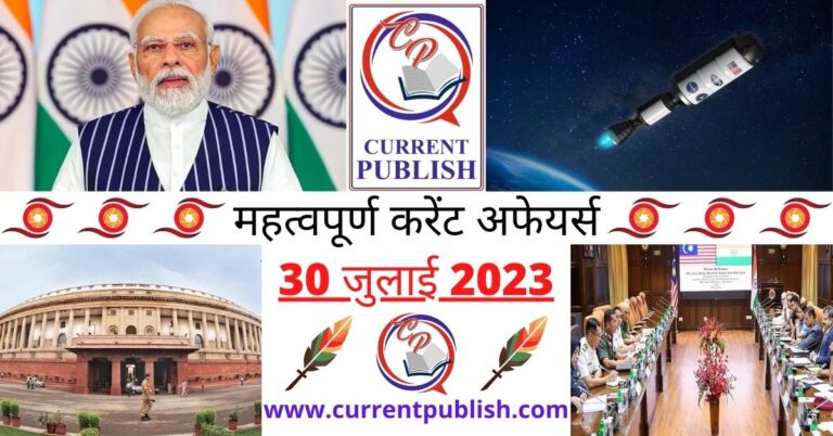 Important 30 July 2023 Current Affairs in Hindi | Today Current Affairs