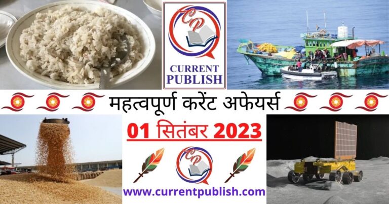 Important 01 September 2023 Current Affairs in Hindi | Today Current Affairs