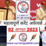 02 August 2023 Current Affairs in Hindi