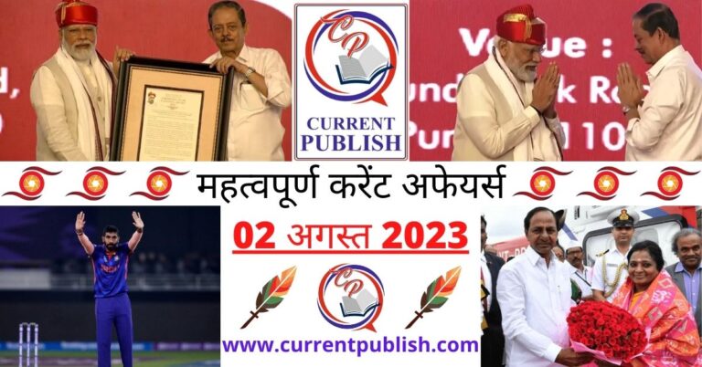 Important 02 August 2023 Current Affairs in Hindi | Today Current Affairs