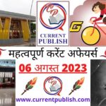 06 August 2023 Current Affairs in Hindi