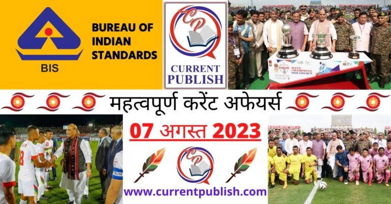 Important 07 August 2023 Current Affairs in Hindi | Today Current Affairs