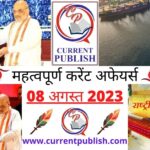 08 August 2023 Current Affairs in Hindi