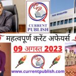 09 August 2023 Current Affairs in Hindi