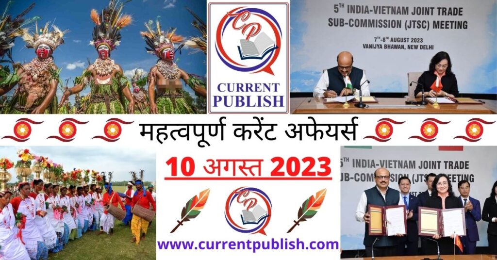 10 August 2023 Current Affairs in Hindi