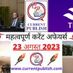 23 August 2023 Current Affairs in Hindi