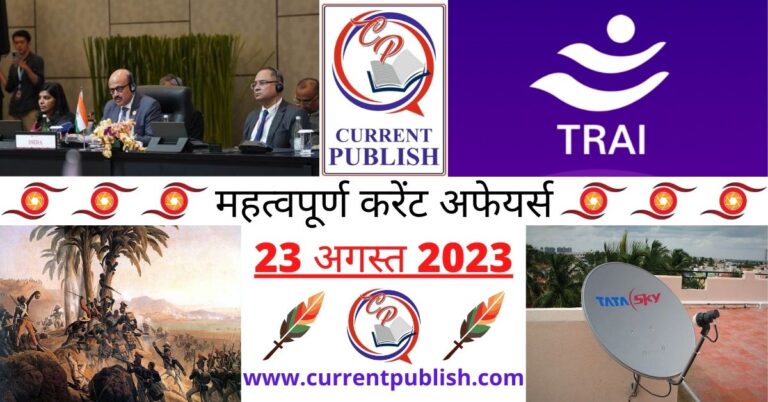 Important 23 August 2023 Current Affairs in Hindi | Today Current Affairs