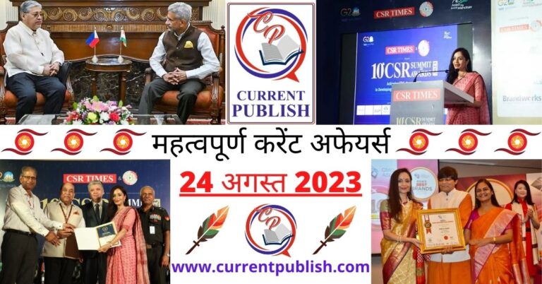 Important 24 August 2023 Current Affairs in Hindi | Today Current Affairs