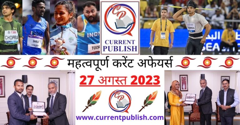 Important 27 August 2023 Current Affairs in Hindi | Today Current Affairs