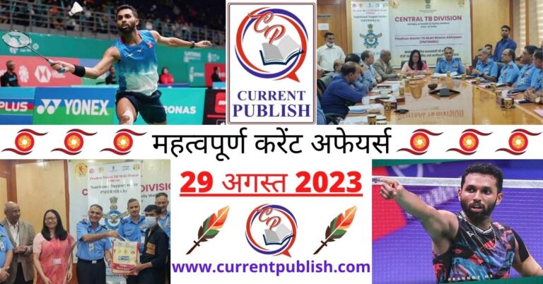 Important 29 August 2023 Current Affairs in Hindi | Today Current Affairs