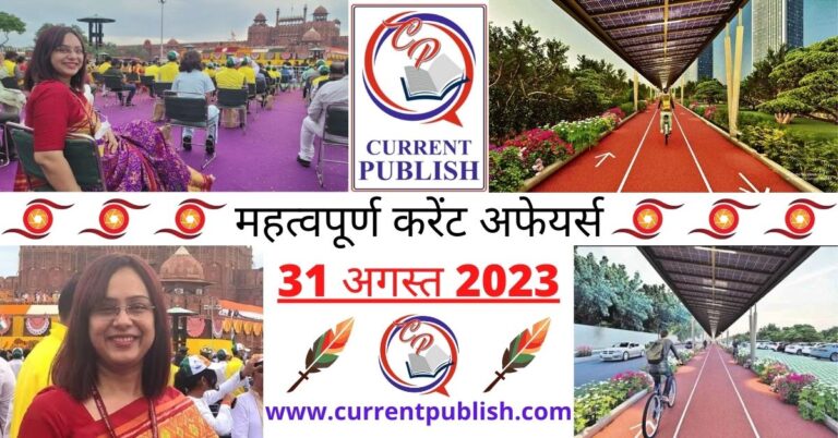 Important 31 August 2023 Current Affairs in Hindi | Today Current Affairs