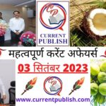 03 September 2023 Current Affairs in Hindi