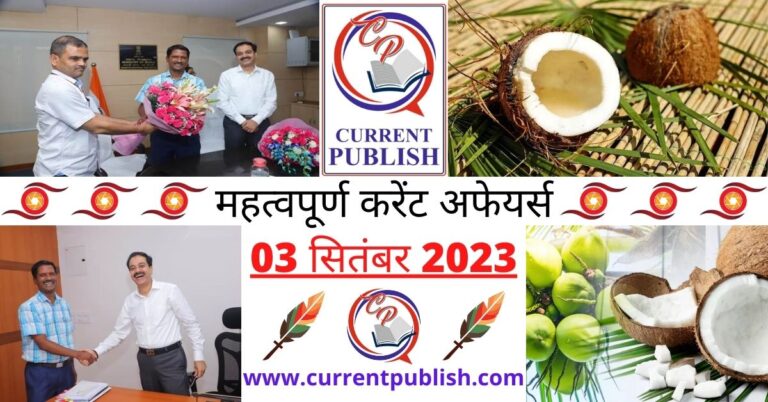 Important 03 September 2023 Current Affairs in Hindi | Today Current Affairs