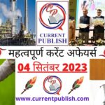 04 September 2023 Current Affairs in Hindi