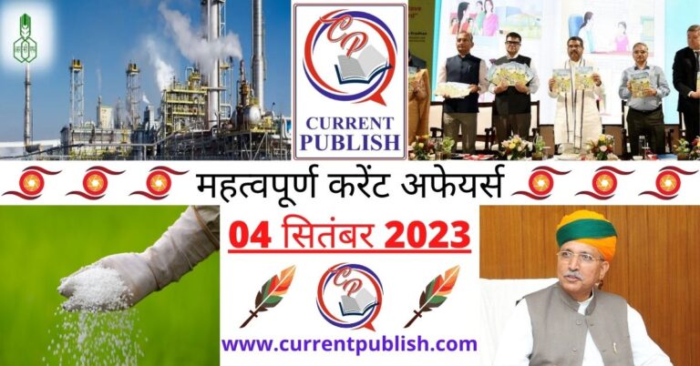 Important 04 September 2023 Current Affairs in Hindi | Today Current Affairs