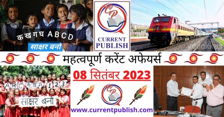 Important 08 September 2023 Current Affairs in Hindi | Today Current Affairs