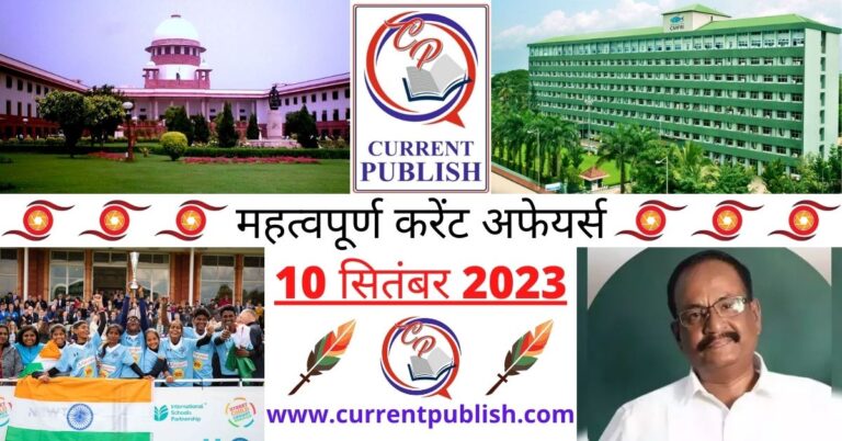 Important 10 September 2023 Current Affairs in Hindi | Today Current Affairs