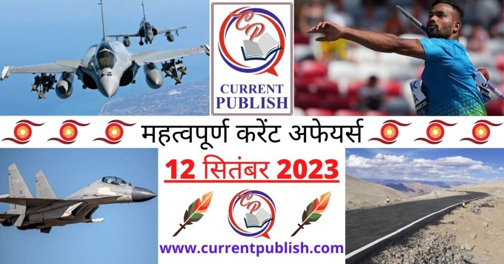 12 September 2023 Current Affairs in Hindi