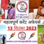 13 September 2023 Current Affairs in Hindi