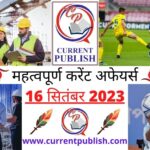 16 September 2023 Current Affairs in Hindi