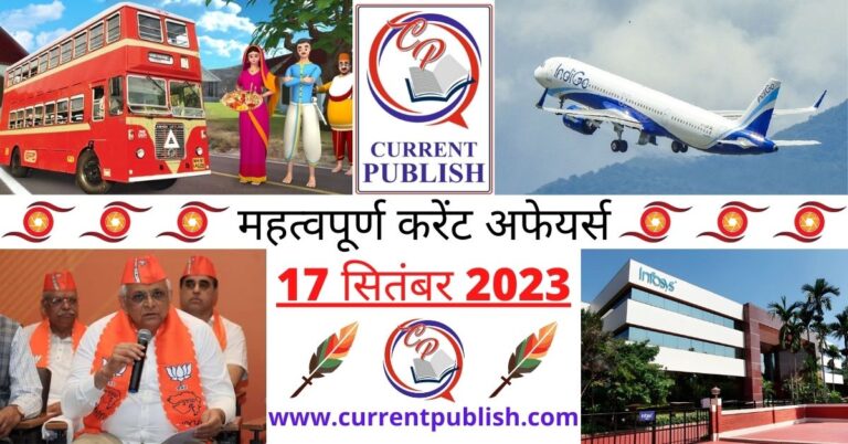 Important 17 September 2023 Current Affairs in Hindi | Today Current Affairs