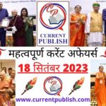 18 September 2023 Current Affairs in Hindi