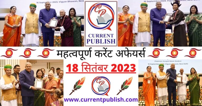 Important 18 September 2023 Current Affairs in Hindi | Today Current Affairs