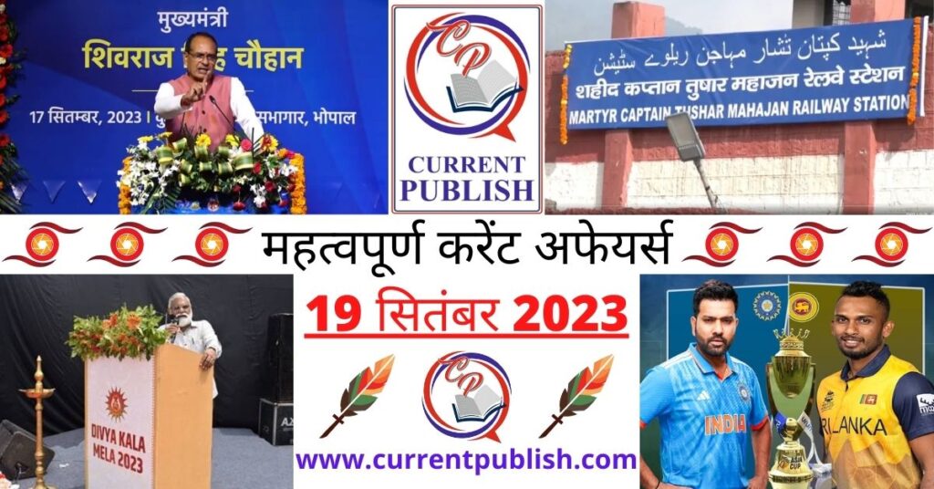 19 September 2023 Current Affairs in Hindi
