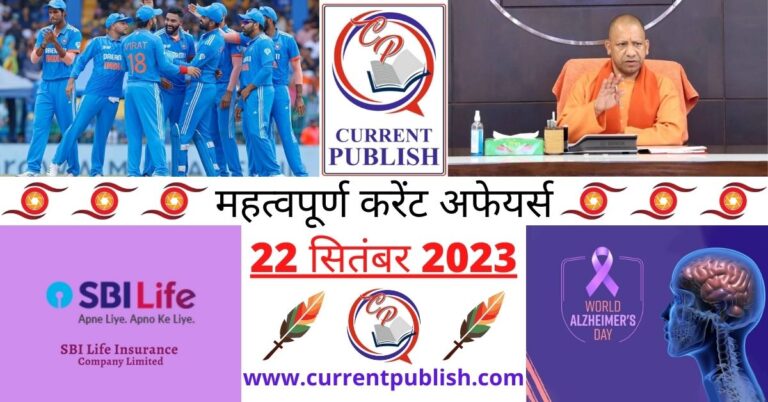 Important 22 September 2023 Current Affairs in Hindi | Today Current Affairs