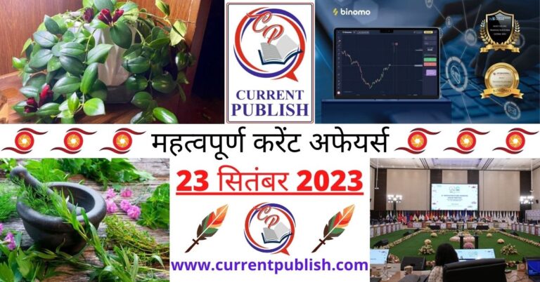 Important 23 September 2023 Current Affairs in Hindi | Today Current Affairs