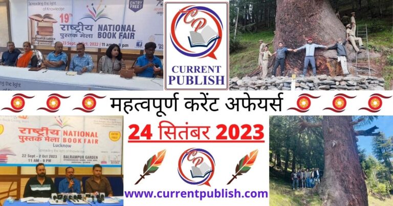 Important 24 September 2023 Current Affairs in Hindi | Today Current Affairs