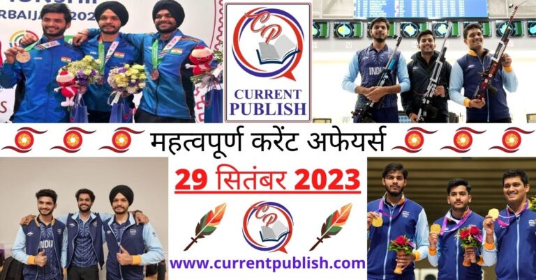 Important 29 September 2023 Current Affairs in Hindi | Today Current Affairs