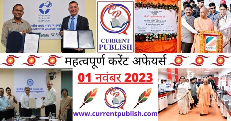 Important 01 November 2023 Current Affairs in Hindi | Today Current Affairs
