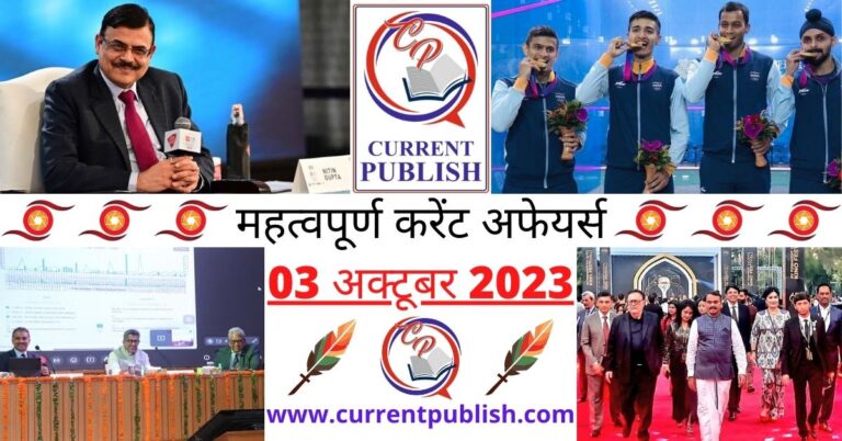 Important 03 October 2023 Current Affairs in Hindi | Today Current Affairs