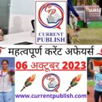 06 October 2023 Current Affairs in Hindi