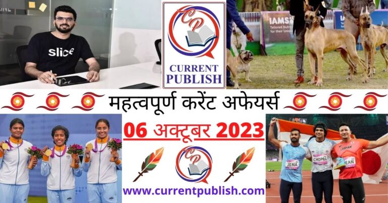 Important 06 October 2023 Current Affairs in Hindi | Today Current Affairs