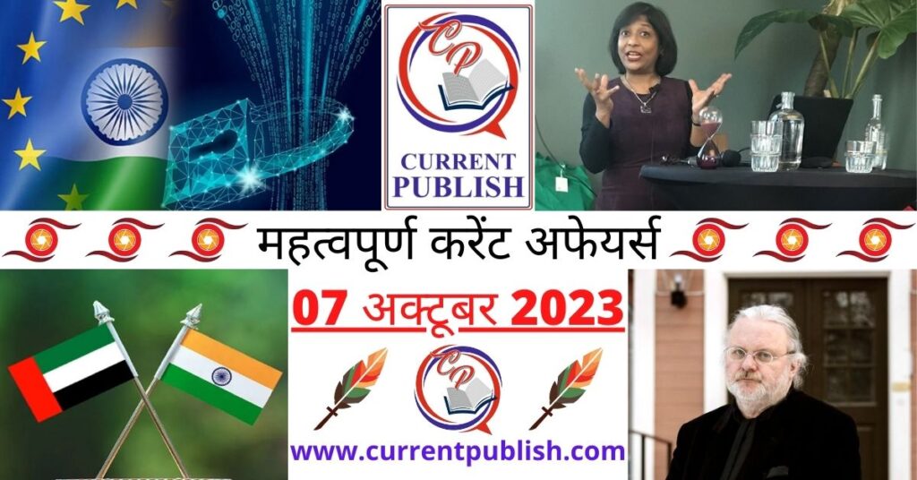 07 October 2023 Current Affairs in Hindi