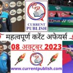 08 October 2023 Current Affairs in Hindi