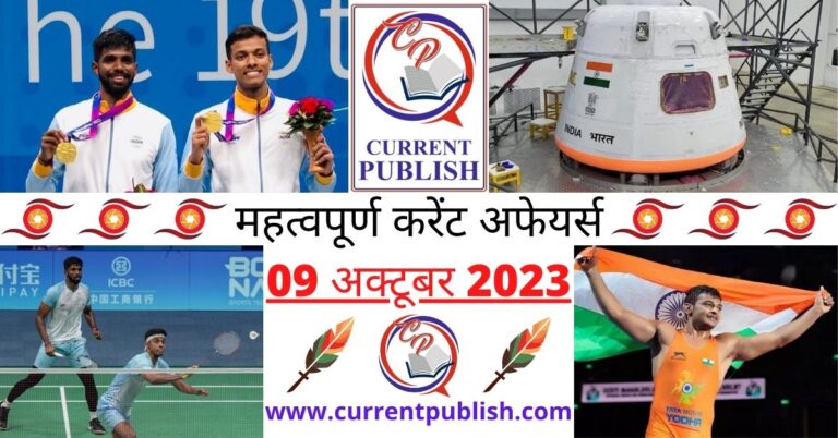 Important 09 October 2023 Current Affairs in Hindi | Today Current Affairs