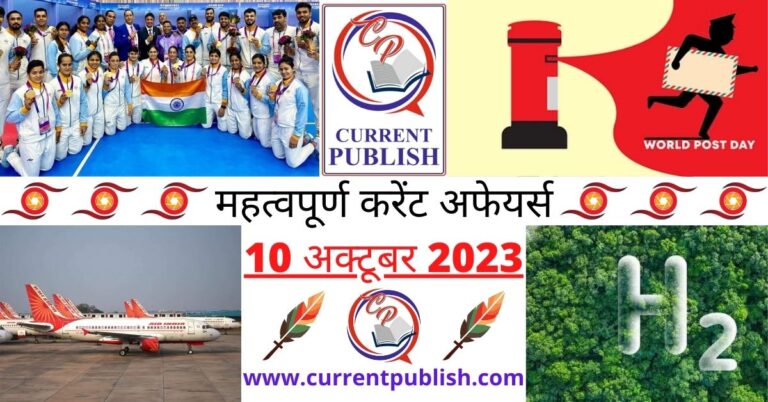 Important 10 October 2023 Current Affairs in Hindi | Today Current Affairs