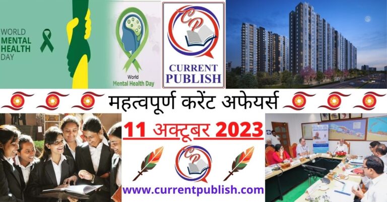 Important 11 October 2023 Current Affairs in Hindi | Today Current Affairs