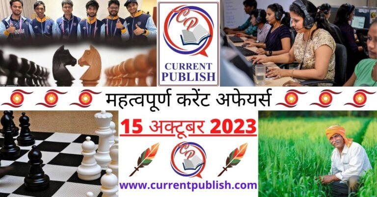 Important 15 October 2023 Current Affairs in Hindi | Today Current Affairs