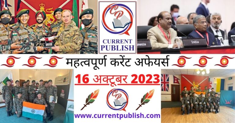 Important 16 October 2023 Current Affairs in Hindi | Today Current Affairs