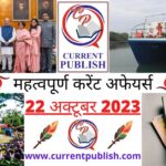 22 October 2023 Current Affairs in Hindi