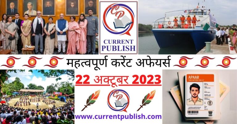 22 October 2023 Current Affairs in Hindi