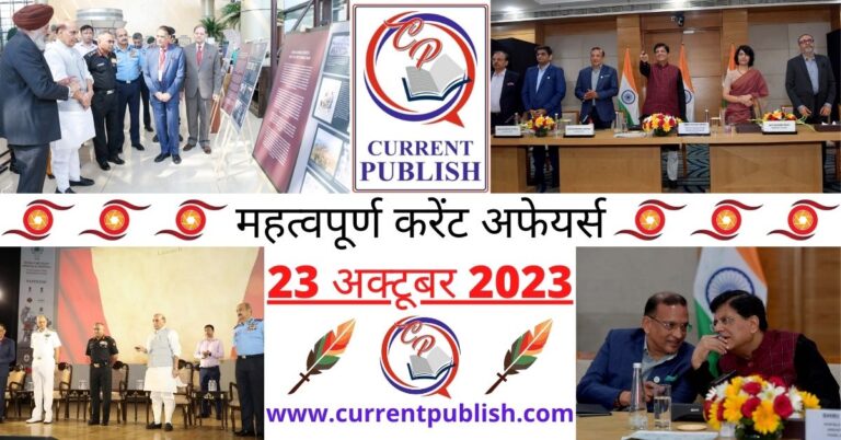 Important 23 October 2023 Current Affairs in Hindi | Today Current Affairs