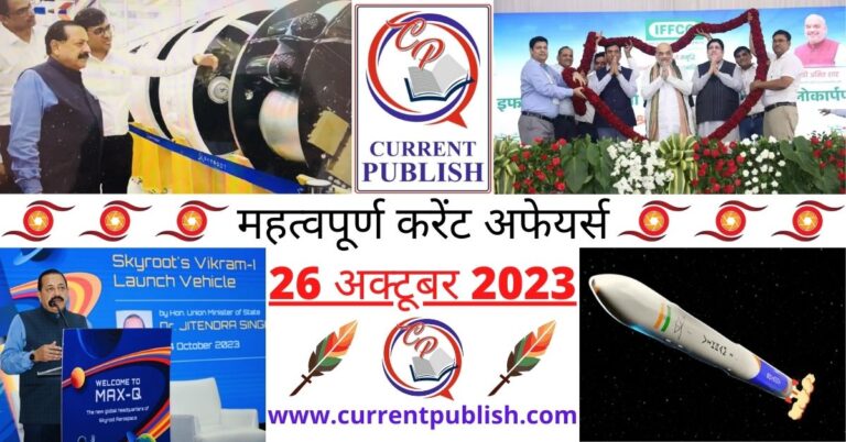 Important 26 October 2023 Current Affairs in Hindi | Today Current Affairs