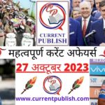 27 October 2023 Current Affairs in Hindi