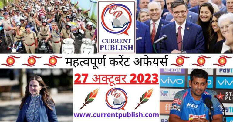 Important 27 October 2023 Current Affairs in Hindi | Today Current Affairs